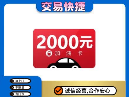 中山购物卡回收加油卡.jpg