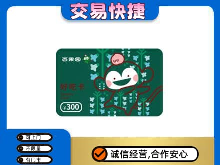 中山购物卡回收百果园卡.jpg