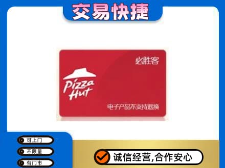 中山购物卡回收必胜客卡.jpg