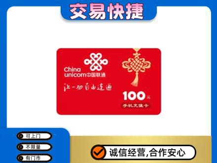 中山购物卡回收联通卡.jpg