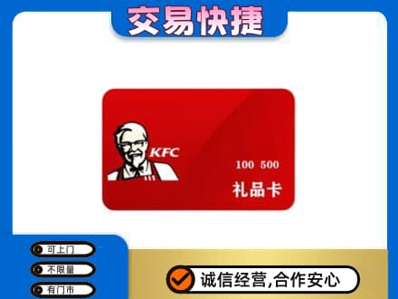 中山购物卡回收肯德基卡.jpg