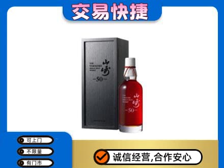 中山洋酒回收山崎50年.jpg
