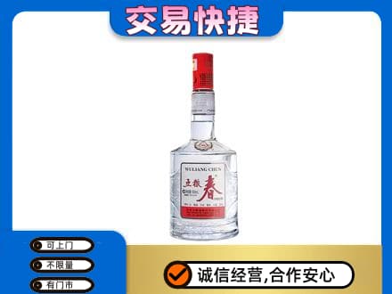 中山名酒回收五粮春.jpg