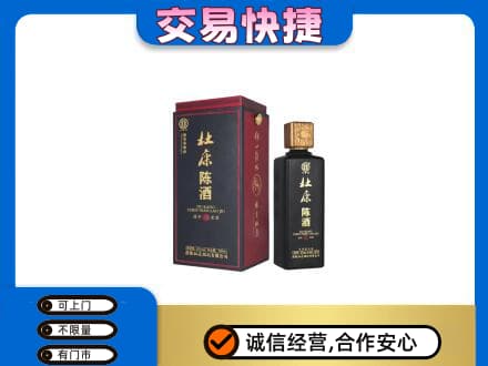 中山回收杜康