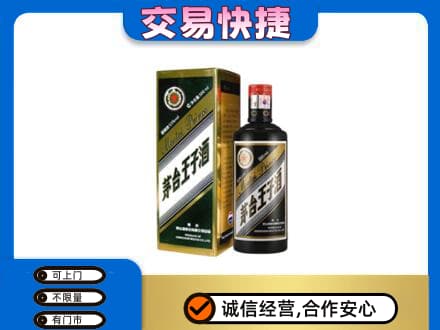 中山茅台回收王子酒.jpg